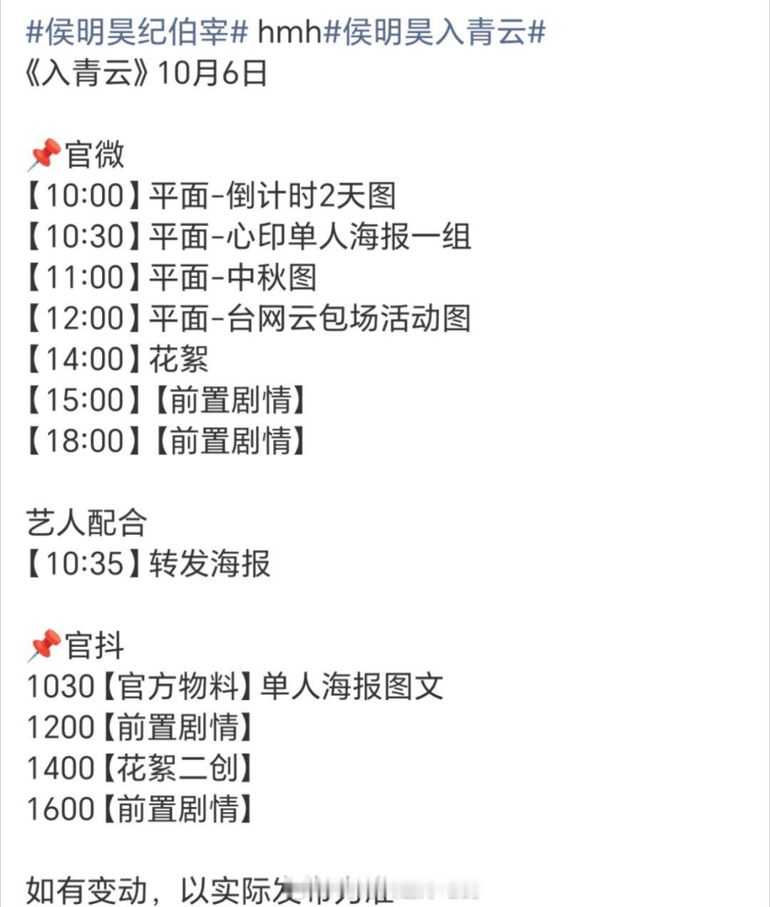 侯明昊 《入青云》《雀骨》明天都有物料入青云播出倒计时还有两天～先期待纪伯宰 ​