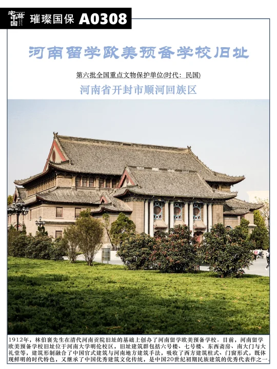 A0308河南留学欧美预备学校，优秀的民族建筑