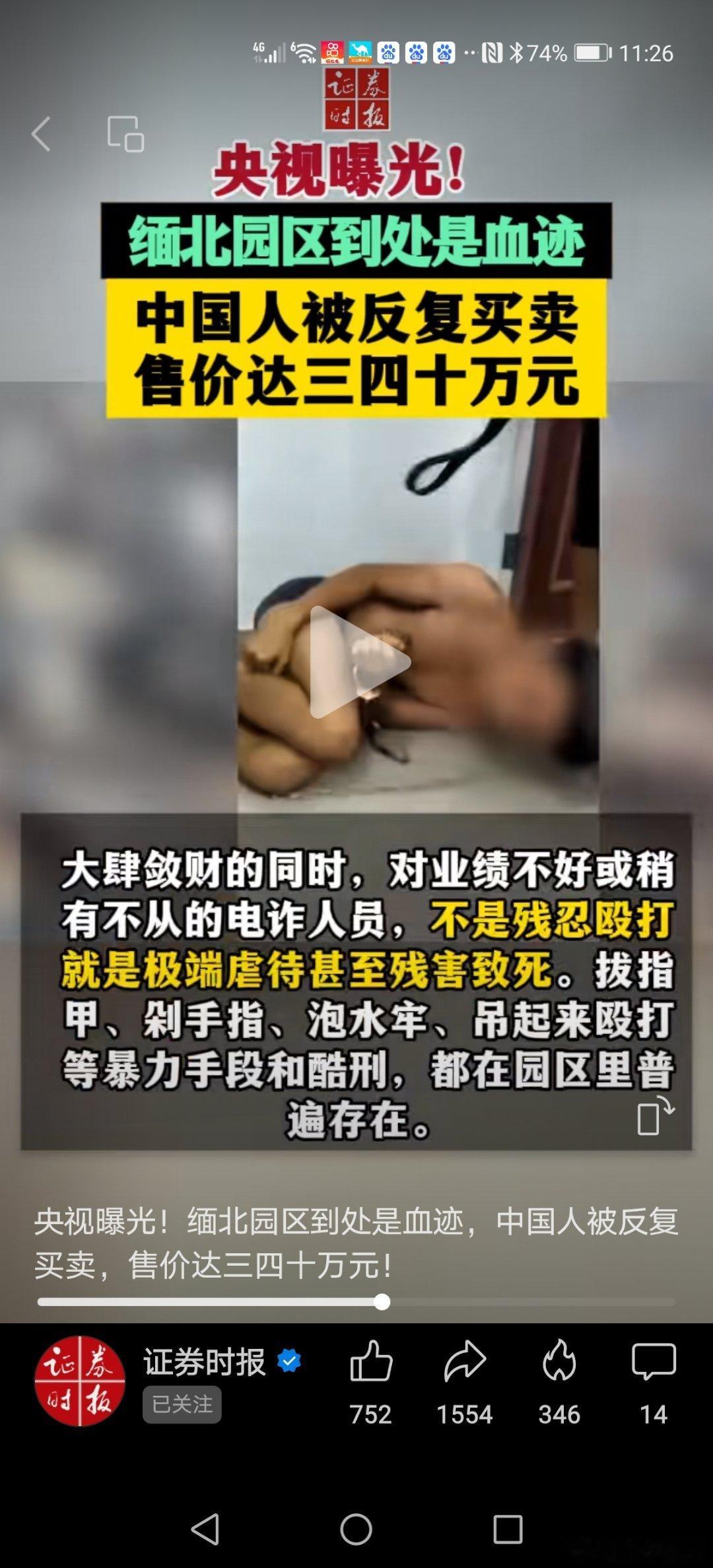 央视曝光！缅北园区到处是血迹，中国人被反复买卖，售价达三四十万元！评：中国人在缅