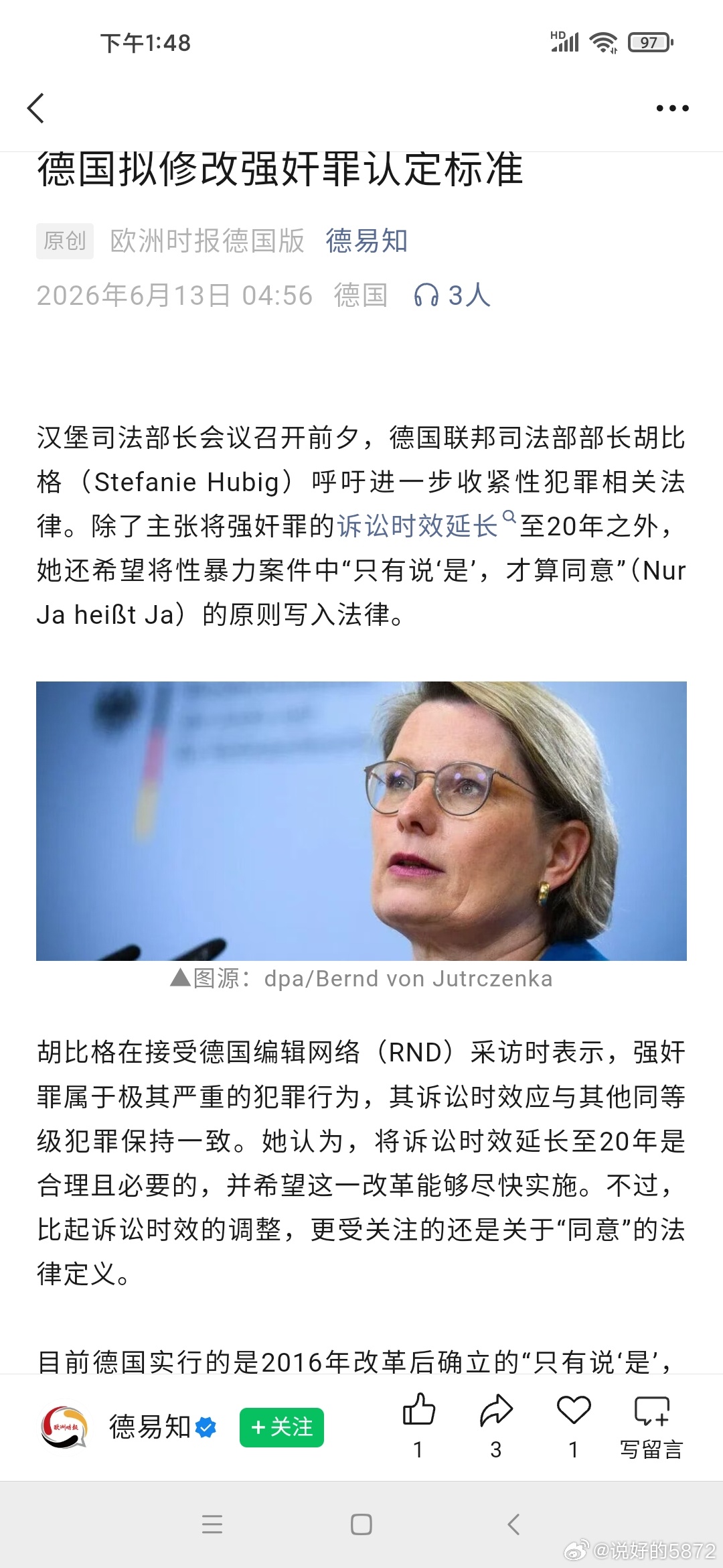 德国拟修订强奸罪认定标准，德国司法部长胡比希继提出强奸罪追溯期应超20年之外，更