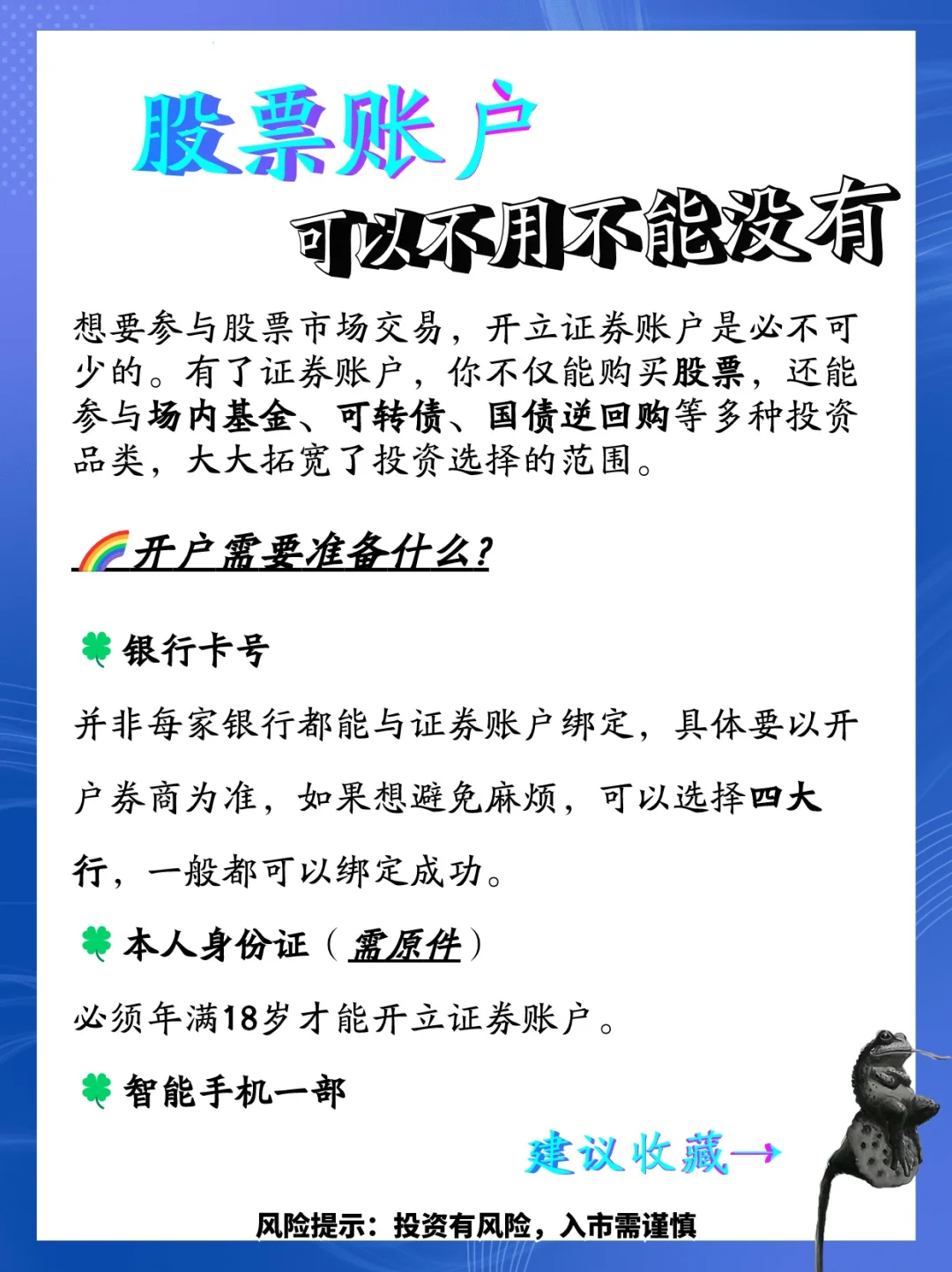 股票开户这件小事 看着一篇就够了