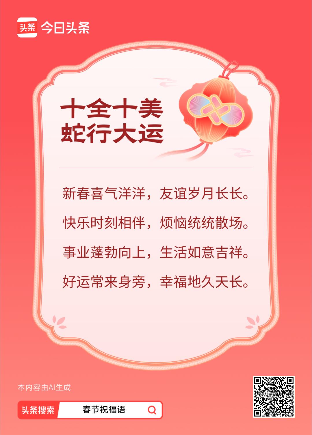 点击搜索 生成节日祝福