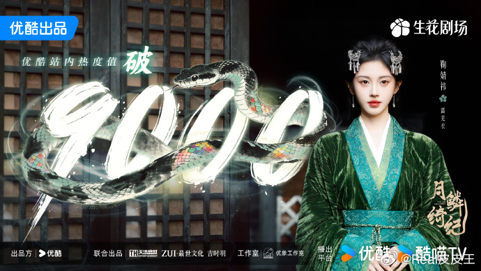 不得不说，《月鳞绮纪》热度真的起来了，开播两天就破了9000，算是超出预期了吧？