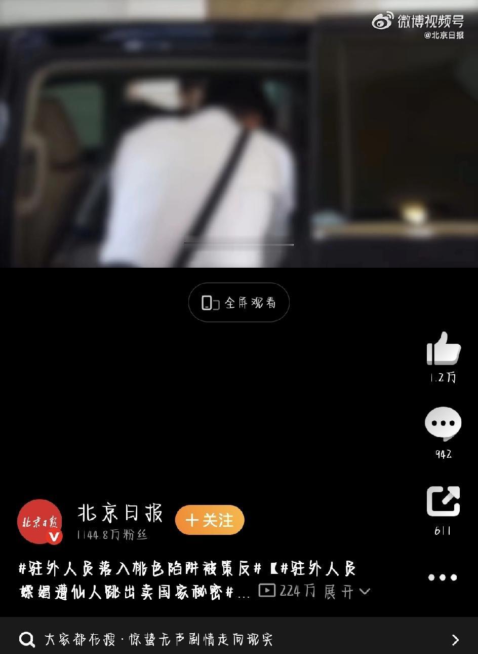 最近，国家安全机关破获了一起性质十分恶劣的间谍案。一名我国驻外工作人员，因为管不