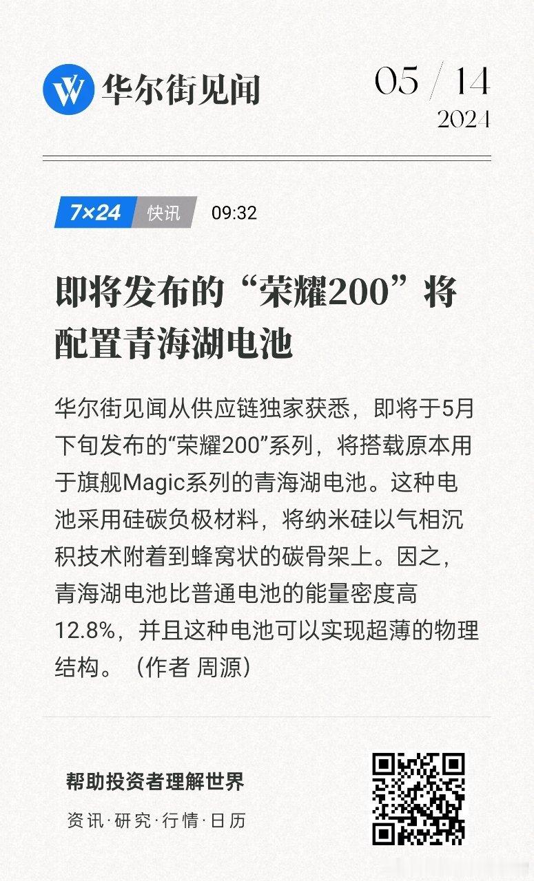 荣耀200青海湖电池+绿洲护眼加持，产品力爆棚#荣耀200# ​​​