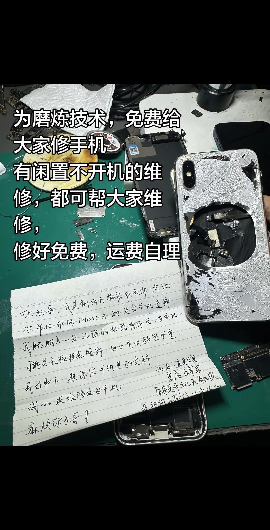 🔧闲置手机不开机？别扔！免费修！技术党练手，修好分文不取✨邮费自付，坏机变宝香