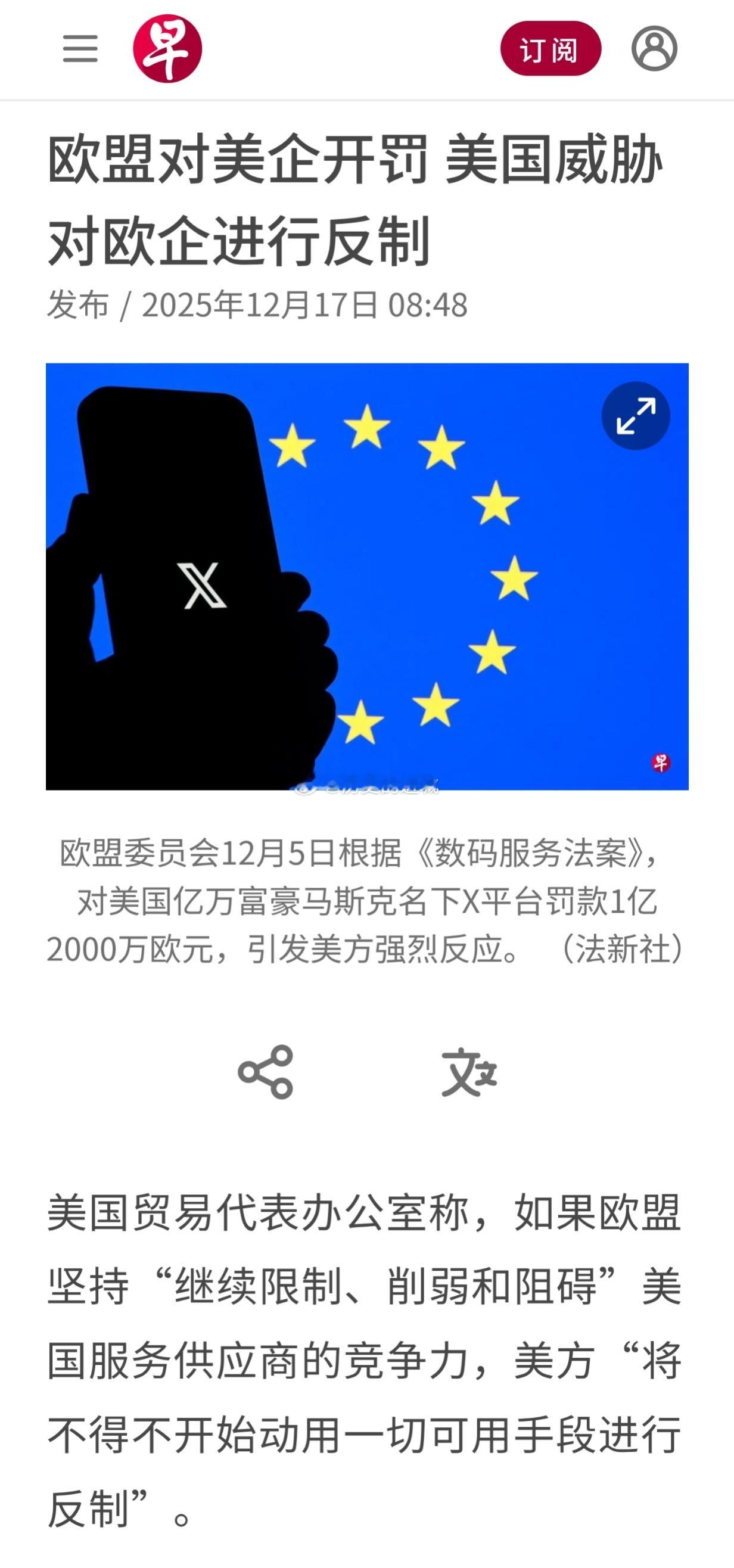 美国贸易代表办公室称，如果欧盟坚持“继续限制、削弱和阻碍”美国服务供应商的竞争力