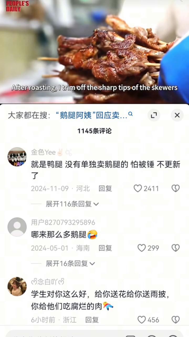 大家都在搜："鹅腿阿姨"回应卖......就是鸭腿没有单独卖鹅腿的怕被锤不更新。