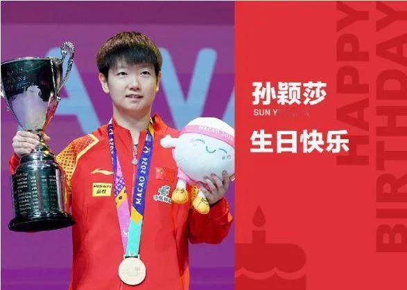 今天是孙颖莎生日，也就是见不到她面，不然我非得给她磕一个