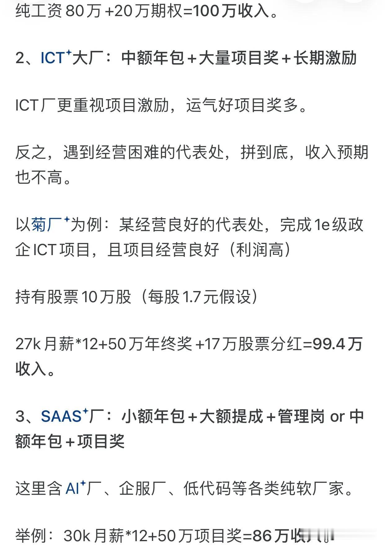 大客户销售百万年薪不是梦？华为 

1、选择2B行业
2、做大客户
3、深度学习