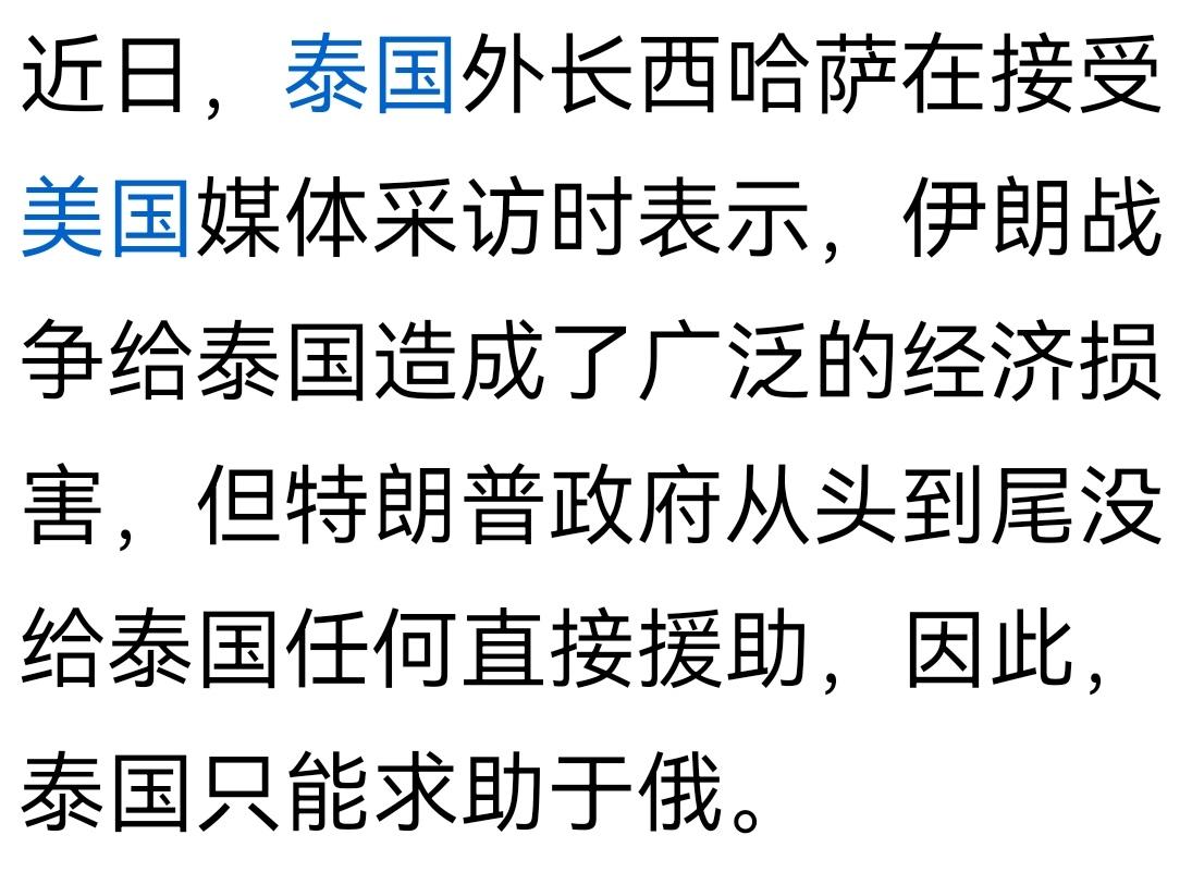 要实际的
泰国外长西哈萨在接受美国媒体采访时表示，伊朗战争给泰国造成了广泛的经济
