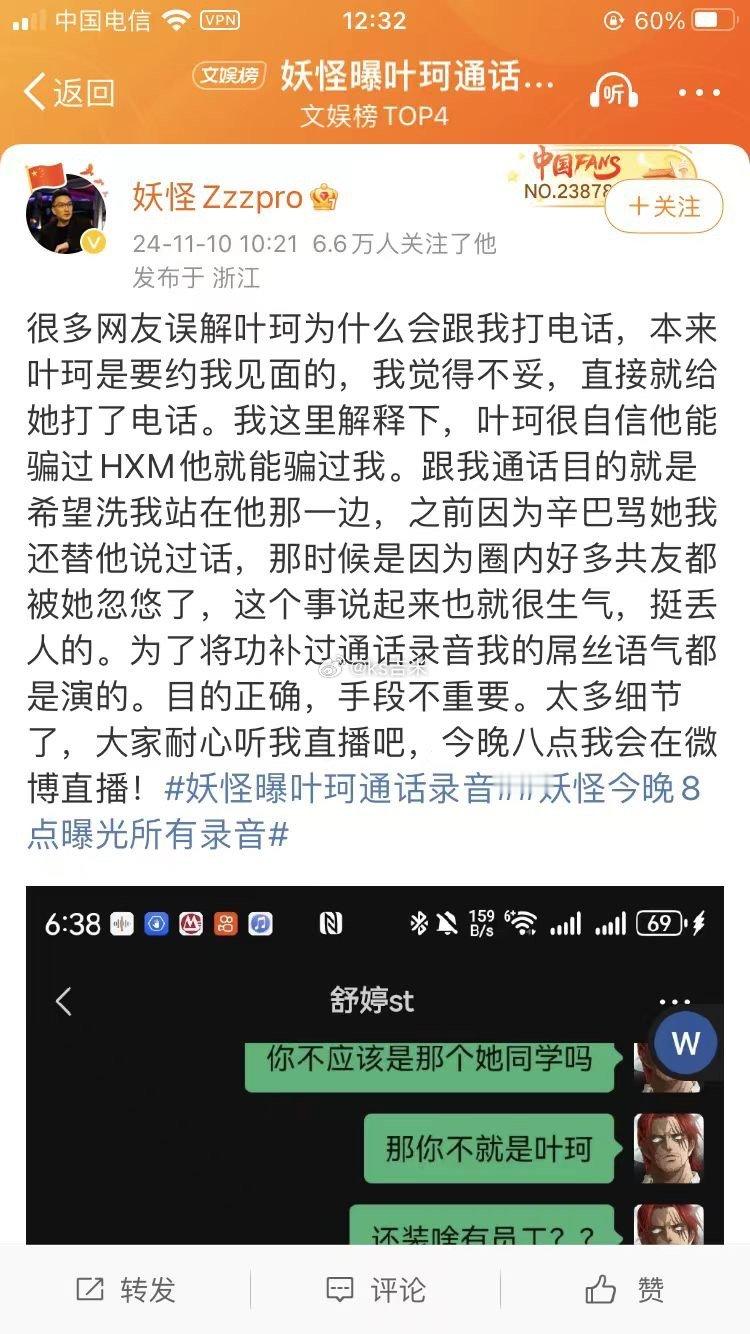 #曝黄晓明叶珂没领证# 妖怪发文说要曝光和叶珂的所有录音内容！妖怪：很多网友误解