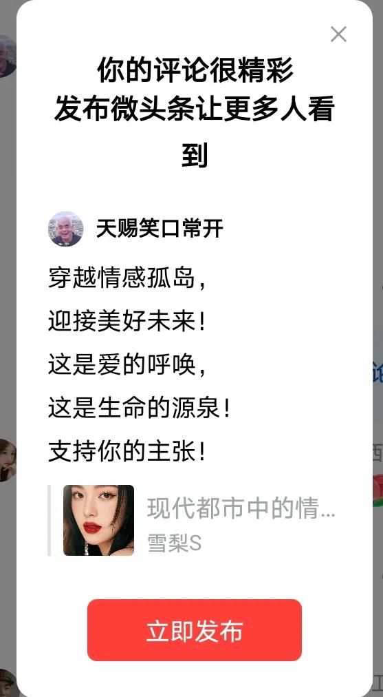 爱的呼唤
穿越情感孤岛，
迎接美好未来！
这是爱的呼唤，
这是生命的源泉！
支持