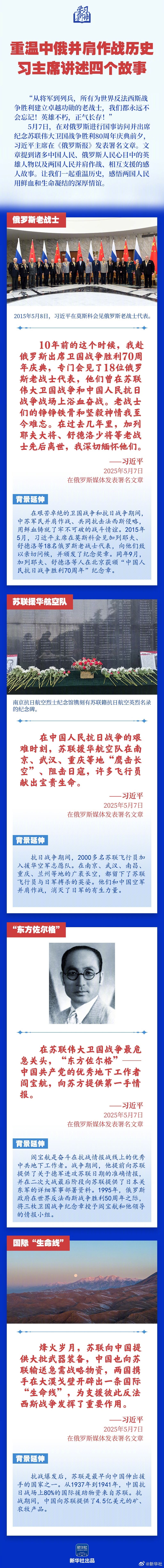 #学习新语#【#习主席署名文章中的四个故事#】“从将军到列兵，所有为世界反法西斯