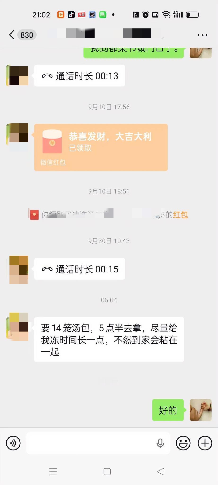 今天一大早就有一个老顾客发信息给我要14笼速冻汤包。还埋怨我说上次没冻好，到家都