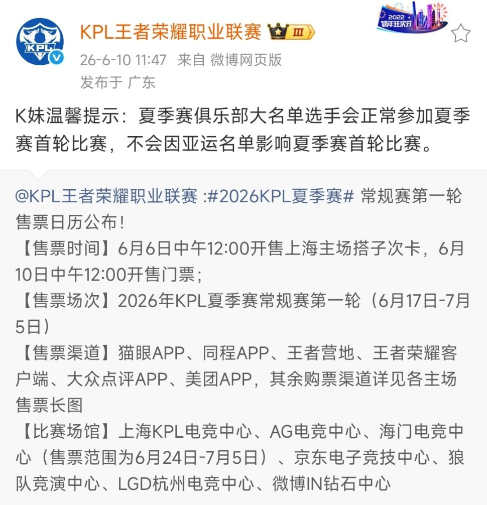 夏季赛俱乐部大名单选手会正常参加夏季赛首轮比赛，不会因亚运名单影响夏季赛首轮比赛