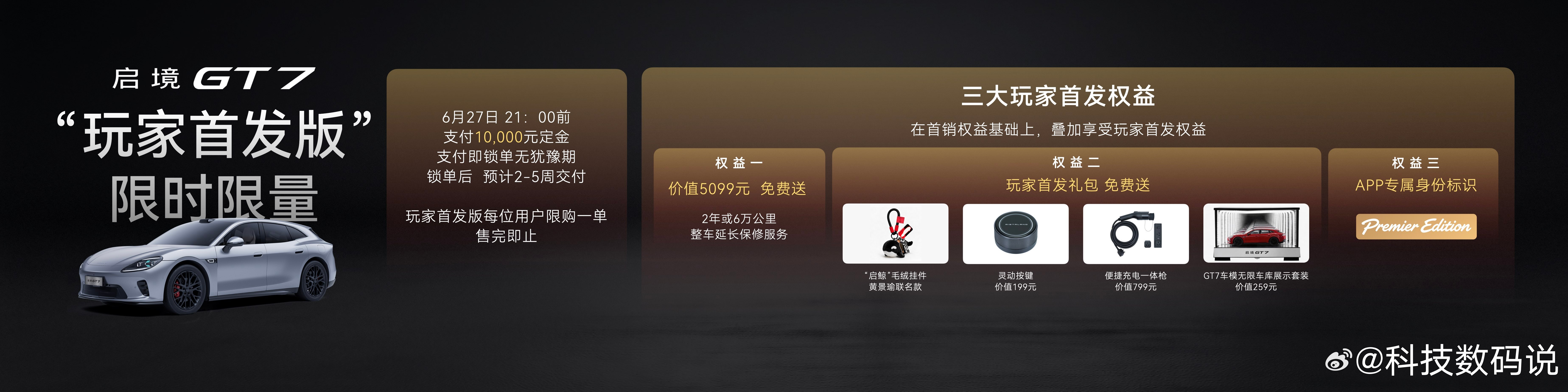 启境汽车 启境GT7今天正式上市了，相信很多人已经等待了许久，价格从20.99万