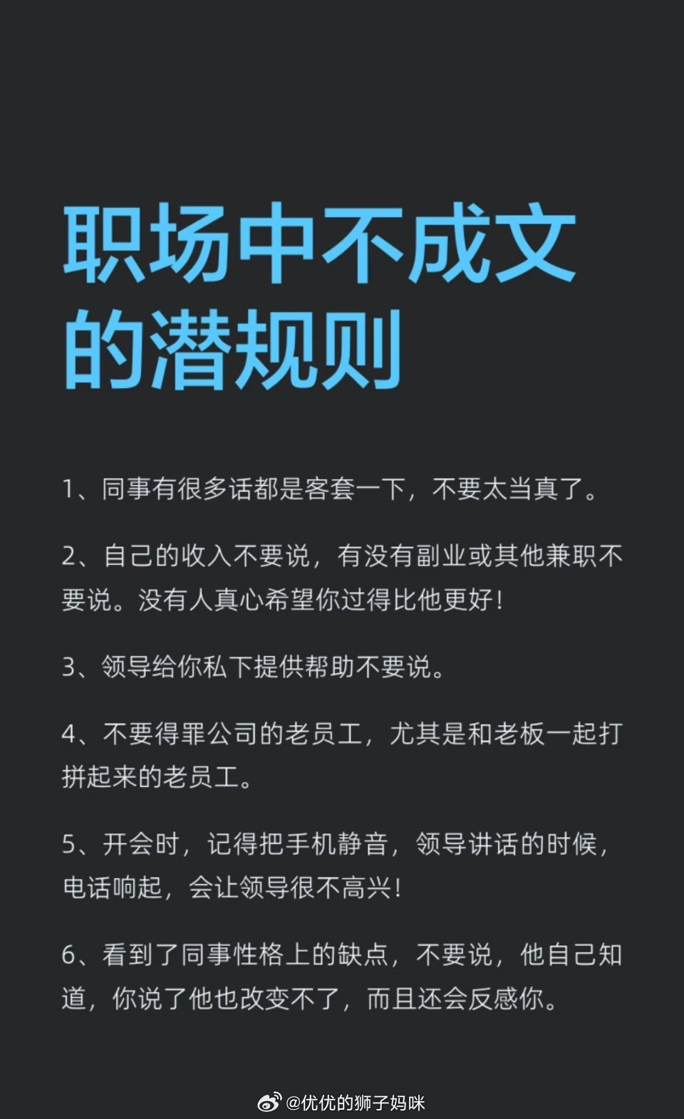职场中不成文的潜规则 