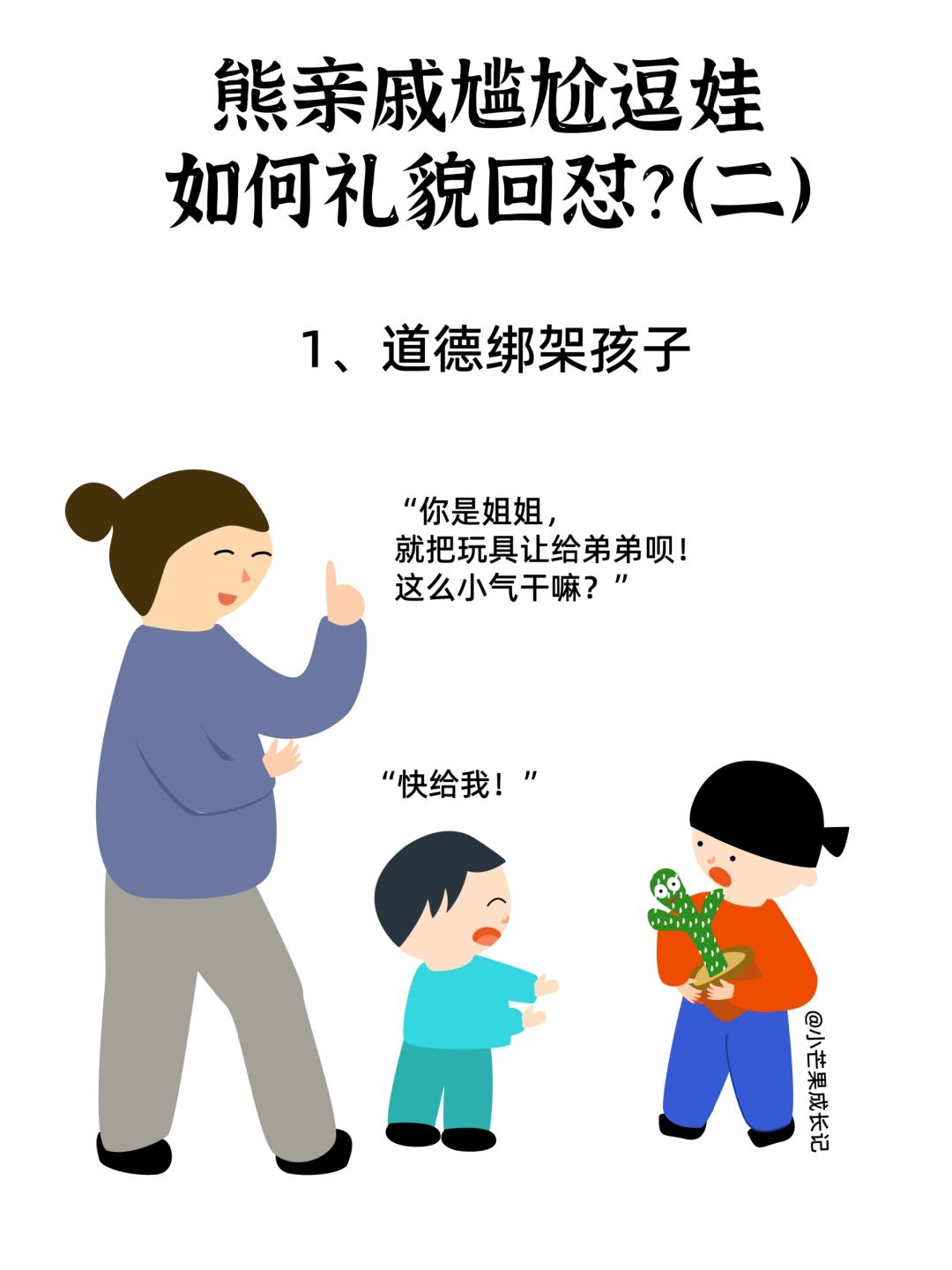 熊亲戚“中国式逗娃”，如何礼貌回怼（二）