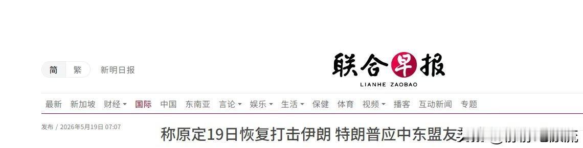 特朗普称，本来5月19日恢复对伊朗的打击，但因沙特、阿联酋、卡塔尔等中东盟友要求