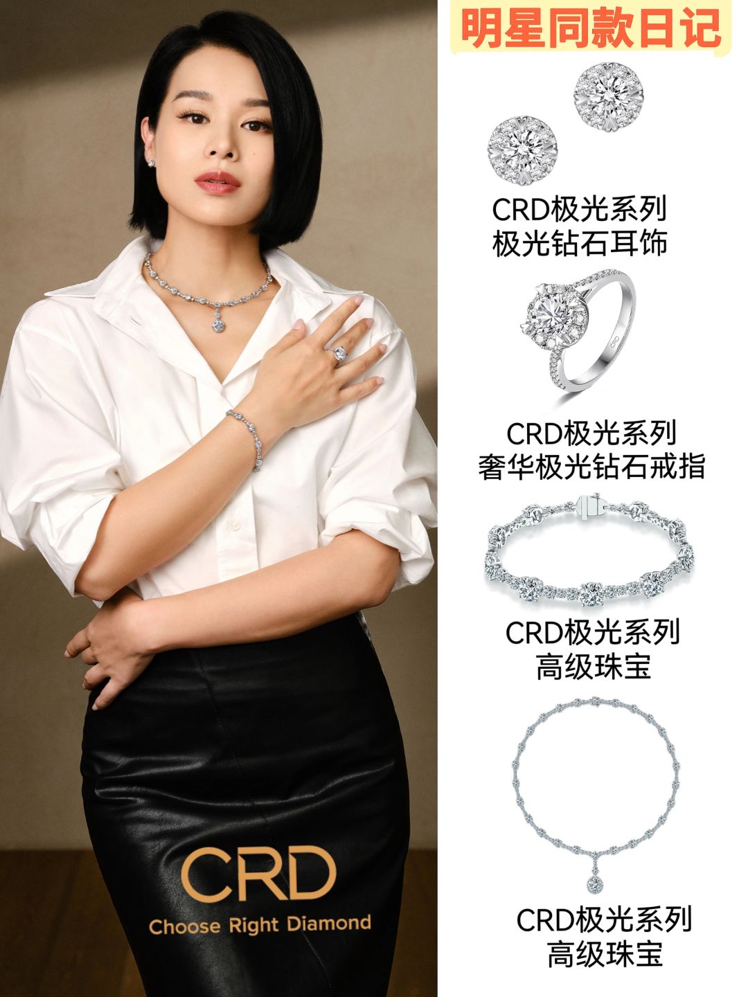 CRD克徕帝官宣发光合伙人，三位都美得大气