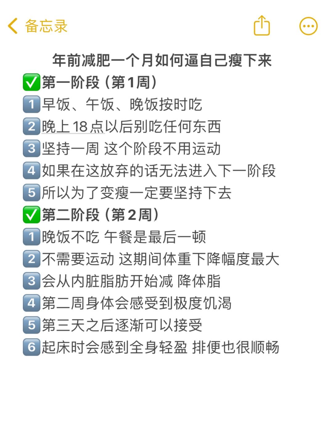 年前减肥｜这样逼自己瘦下来‼️