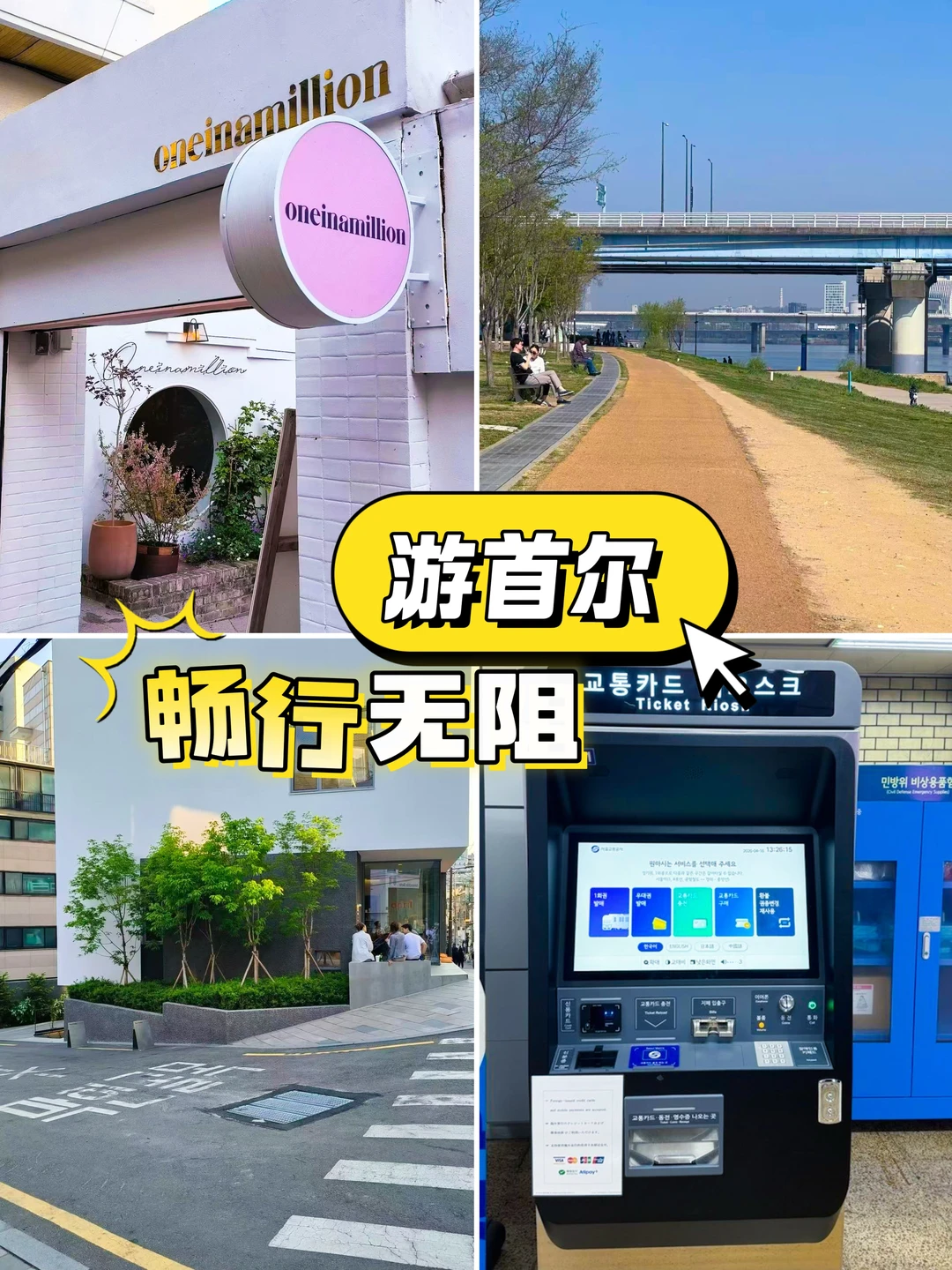 天❗️支付宝绝对是游首尔的给力搭子