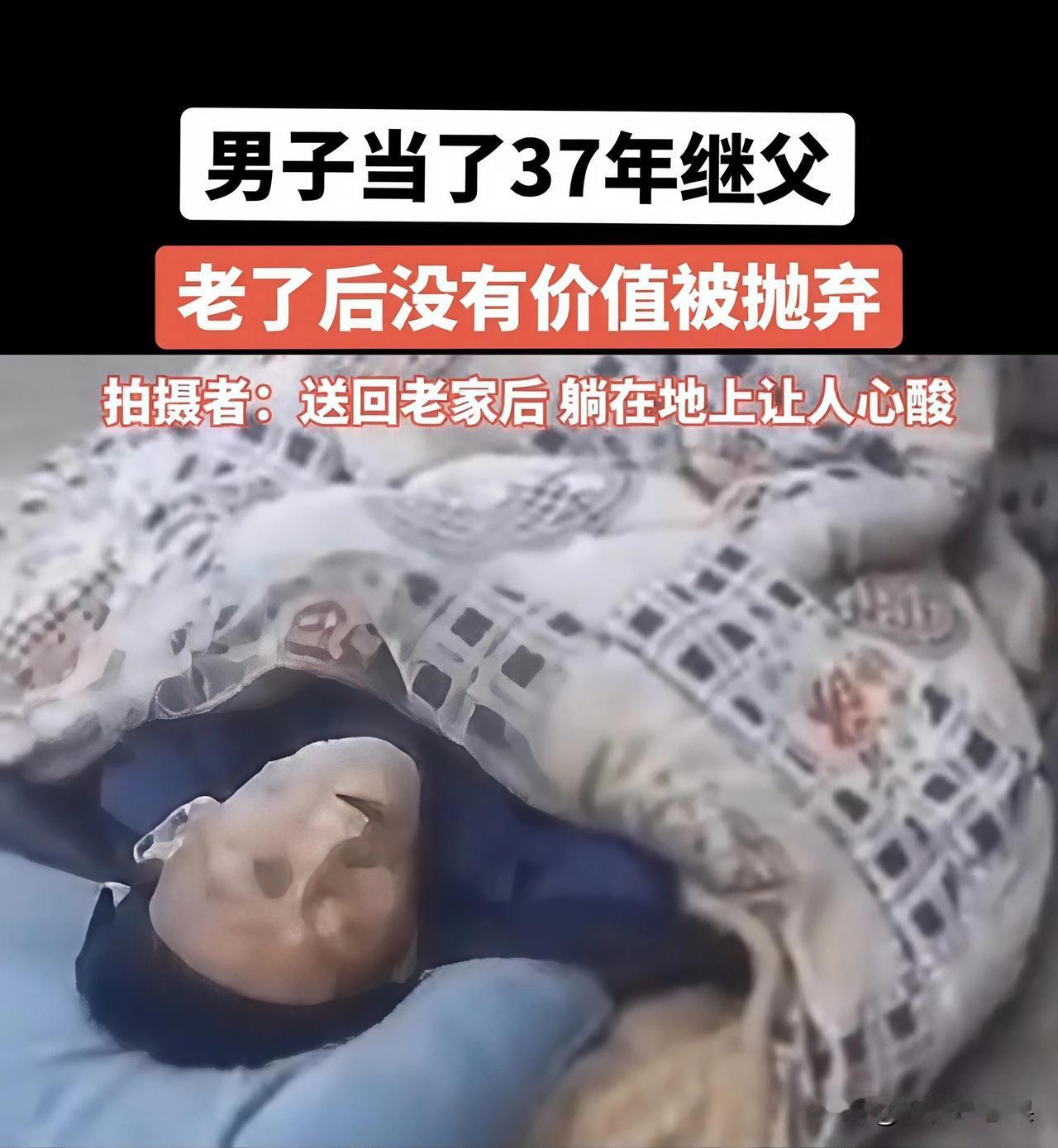 他当了37年上门继父，掏心掏肺养大三个继子，盖房、娶妻、带孩子，把一辈子都搭了进