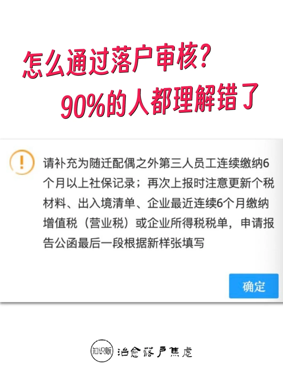 怎样顺利达成落户？90%的人都理解错了