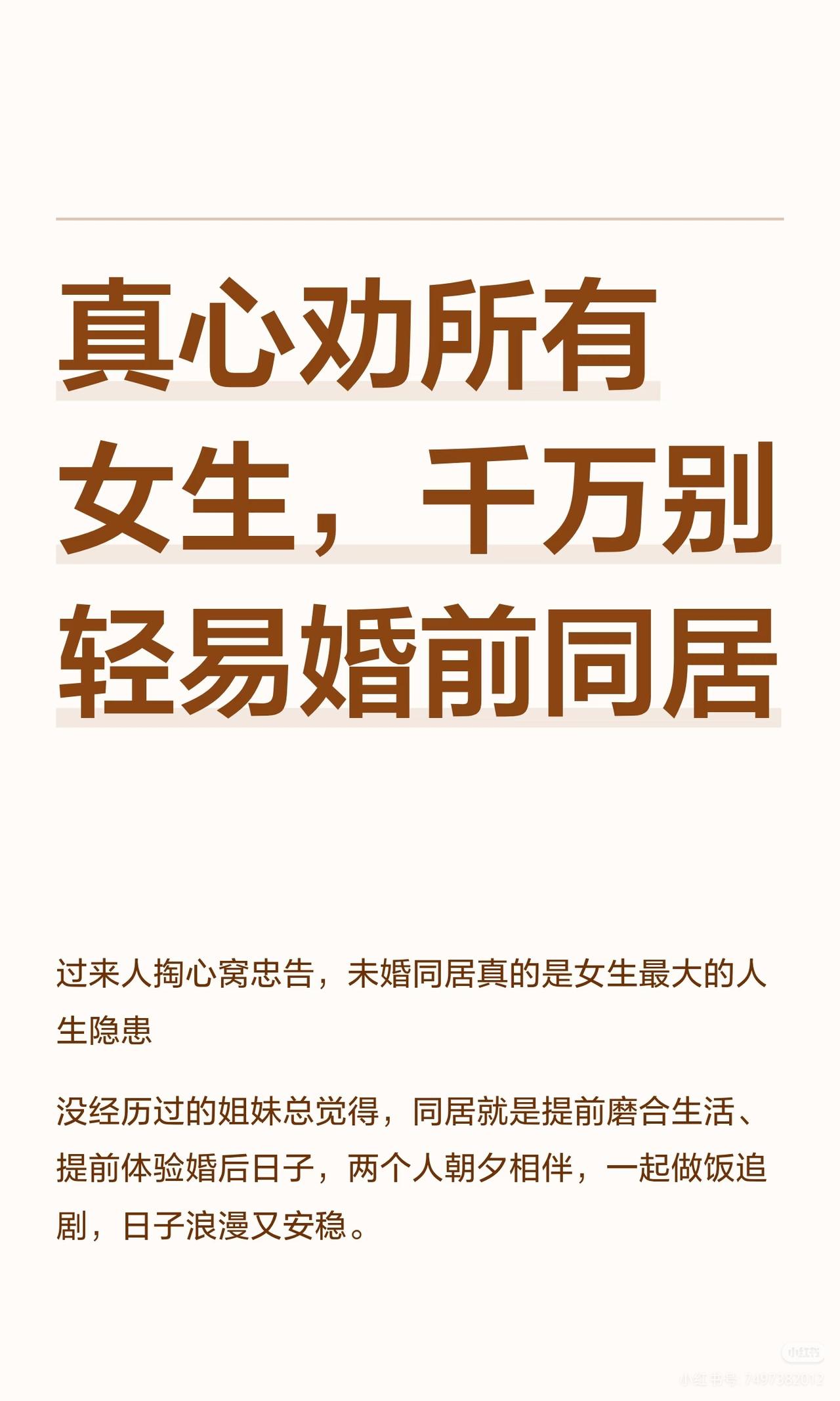我认为不支持

关于婚前同居，确实存在一些值得深思的反对观点。这些理由多从情感心