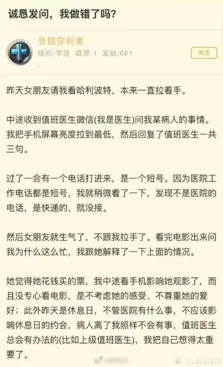 因为看电影的时候回复了几条工作信息，女朋友就不高兴了，我随后提出分手。大家说说我