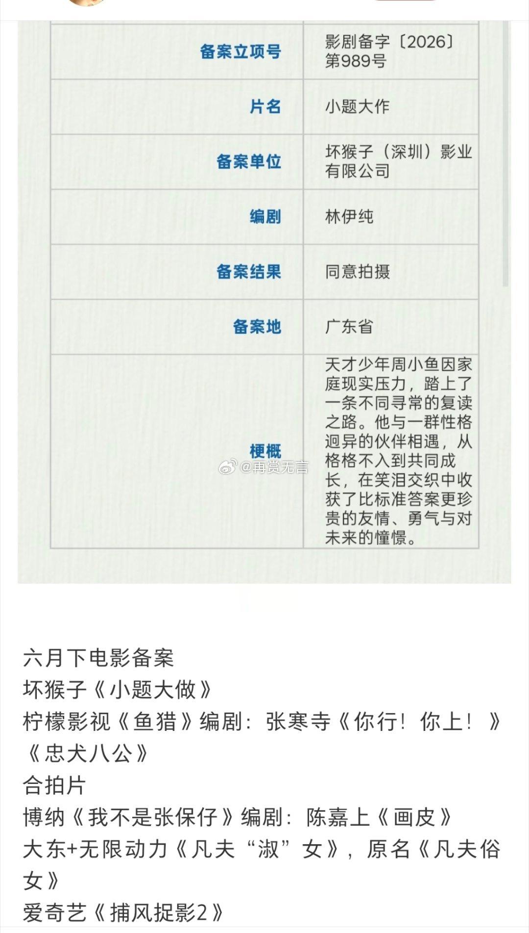 🍉柠檬影视，大制作项目，顶级阵容电影《鱼猎》启动选角，主演拟邀：檀健次 江疏影