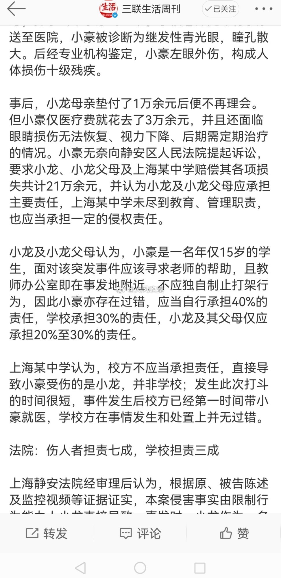#初中生制止校园暴力却被打伤残#上海某中学认为，校方不应当承担责任，直接导致小豪
