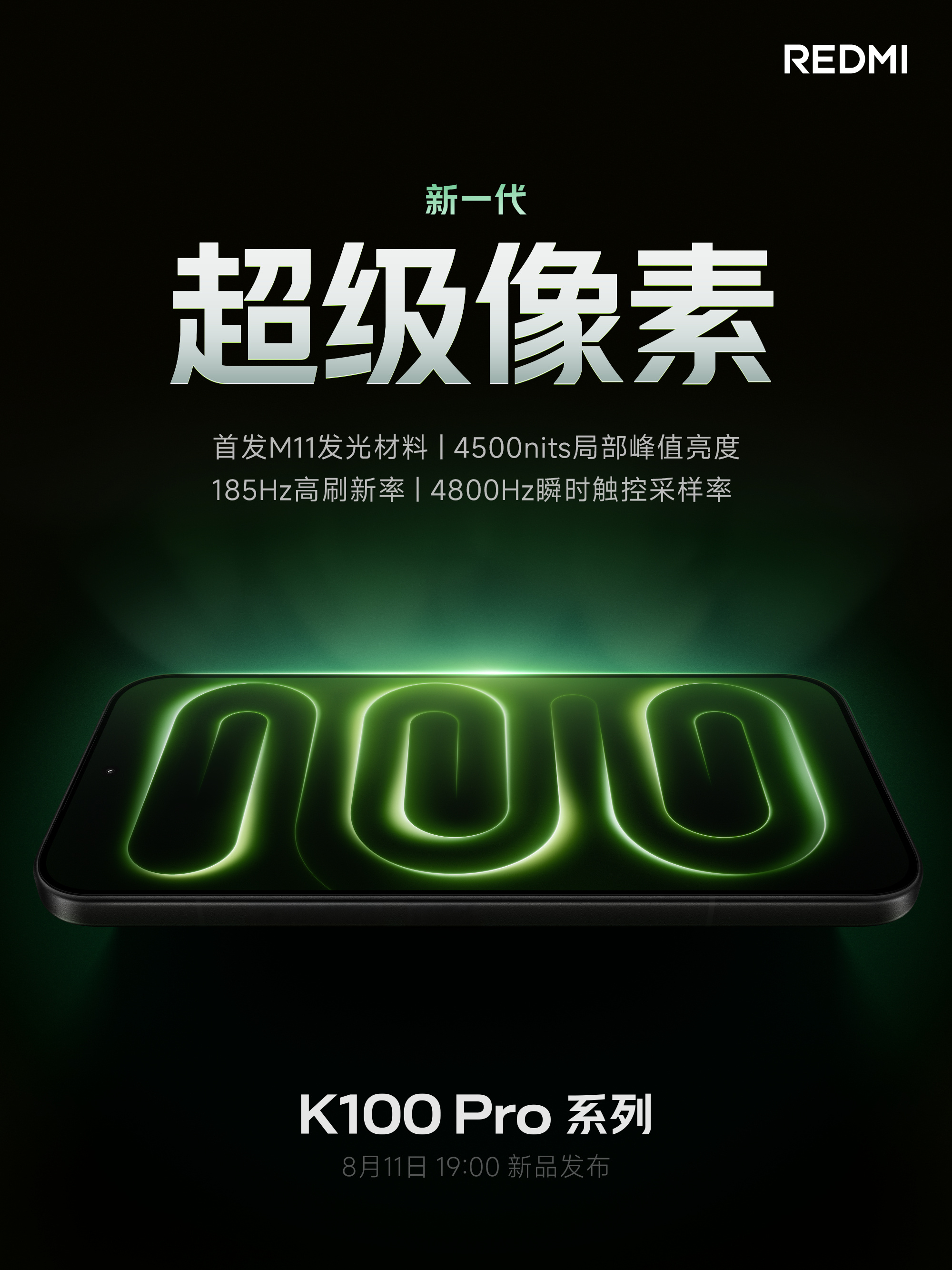 REDMI K100 Pro这块屏幕诚意拉满，首发 M11 发光材料，搭配超级像