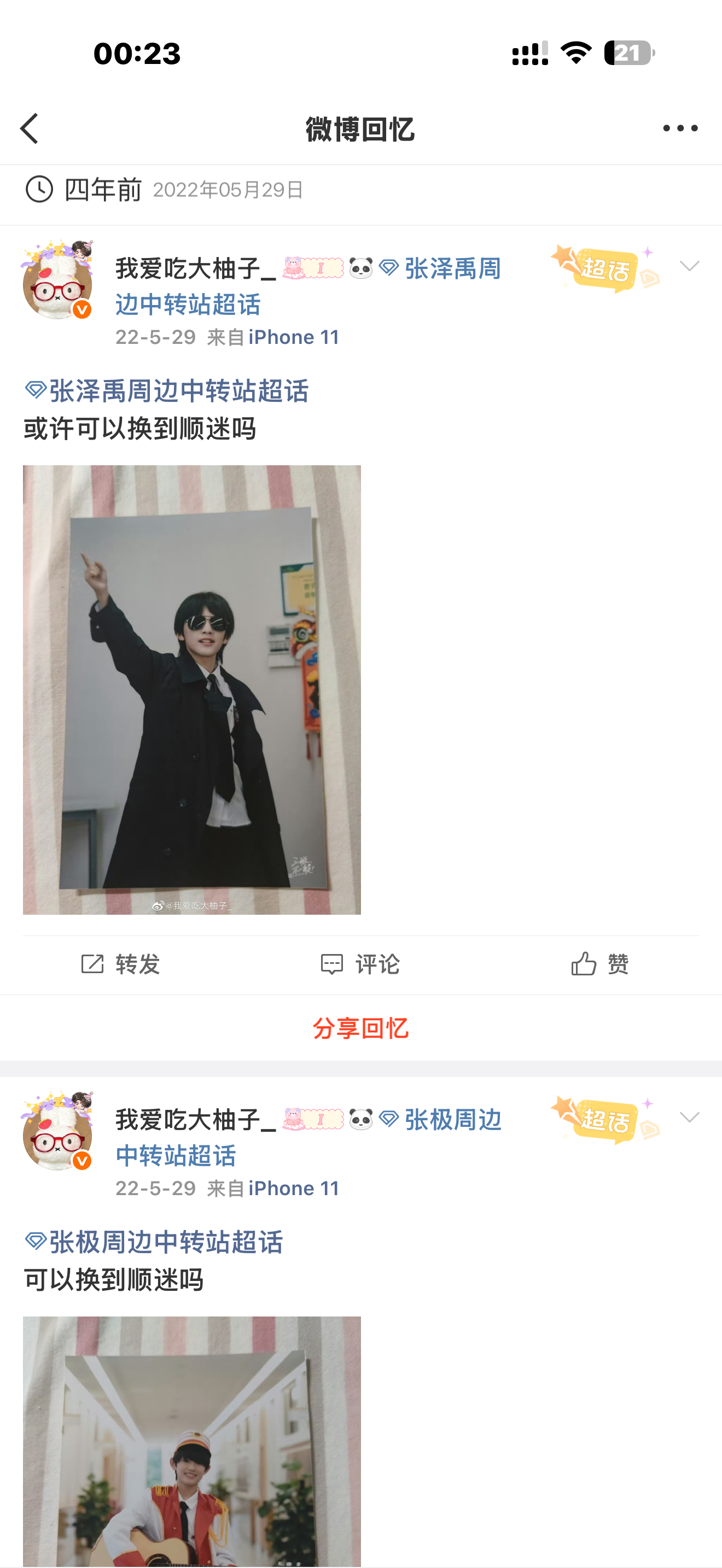 四年前的自己 扇自己两巴掌 
