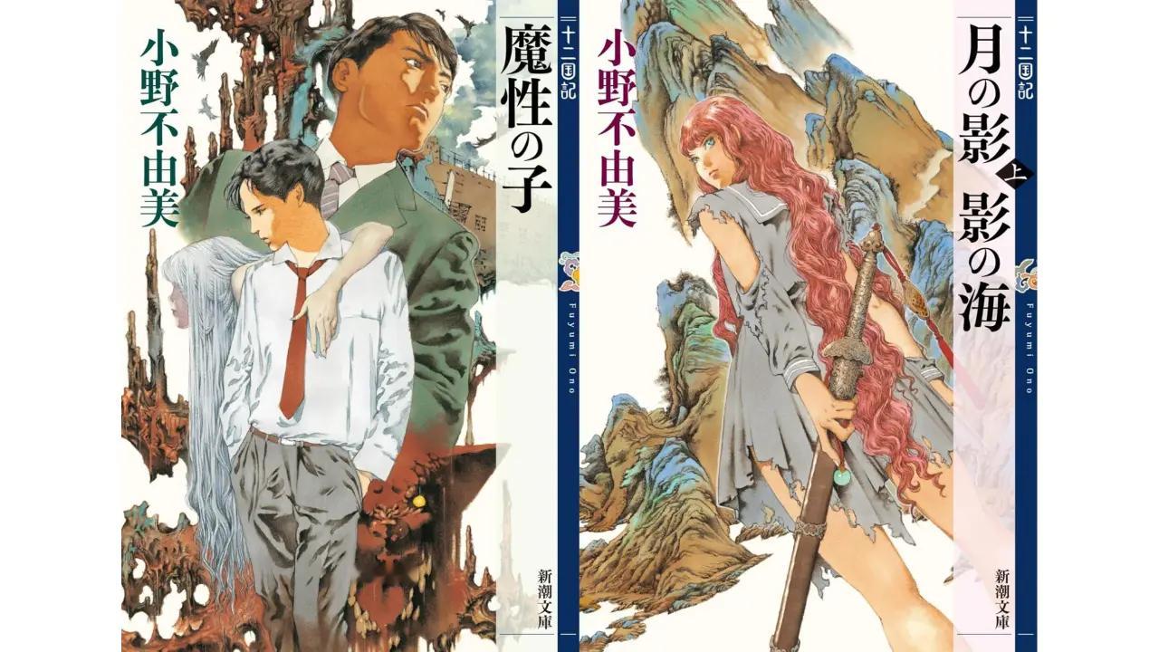 小野不由美的经典奇幻小说《十二国记》终于将推出电子版，目前已在BookWalke