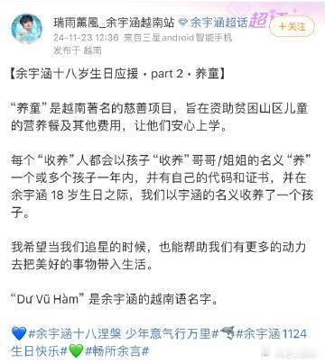 粉丝以余宇涵名义资助了一个孩子  瞧这暖心一幕，23 日余宇涵越南粉丝站借 18
