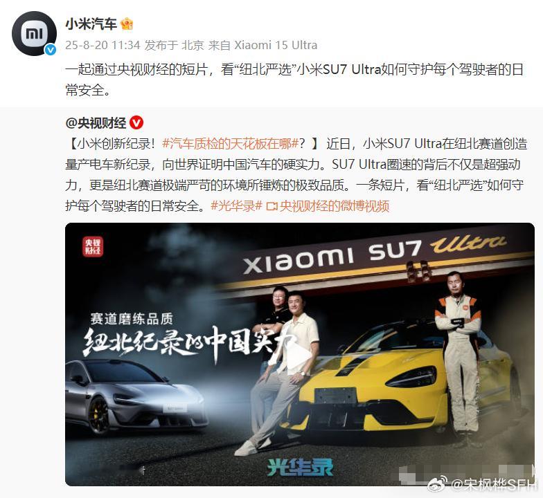 汽车质检的天花板在哪 近日，小米SU7 Ultra在纽北赛道创造量产电车新纪录，