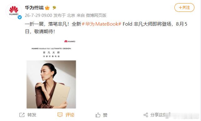 华为官宣全新鸿蒙折叠电脑新款鸿蒙折叠电脑首次支持手写笔华为两款新电脑终于官宣咯！