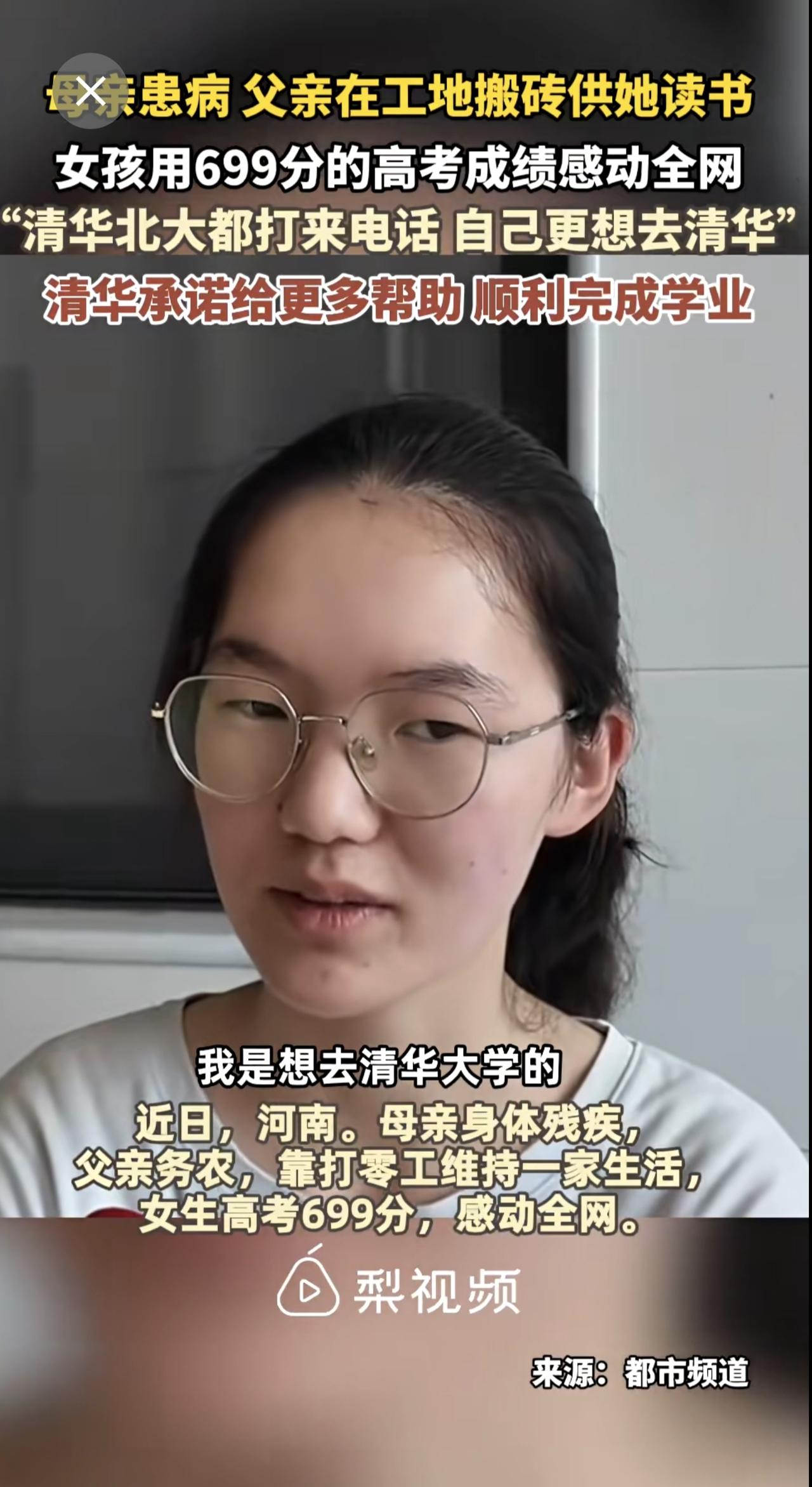 近日，女孩用699分的高考成绩感动全网，母亲患病，父亲在工地搬砖供她读书。韩雅平