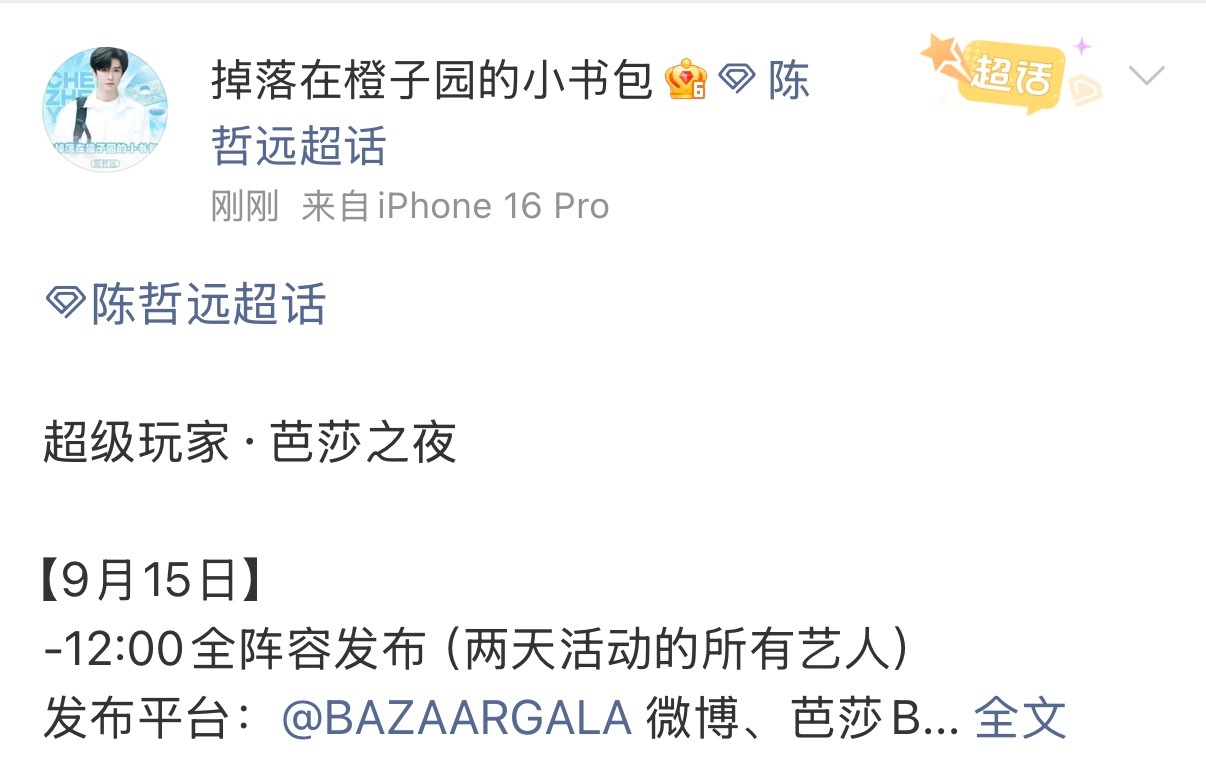 好迅速的处理 燥候时装秀了陈哲远方已更换新对接陈哲远确认出席圣罗兰巴黎时装秀 ​