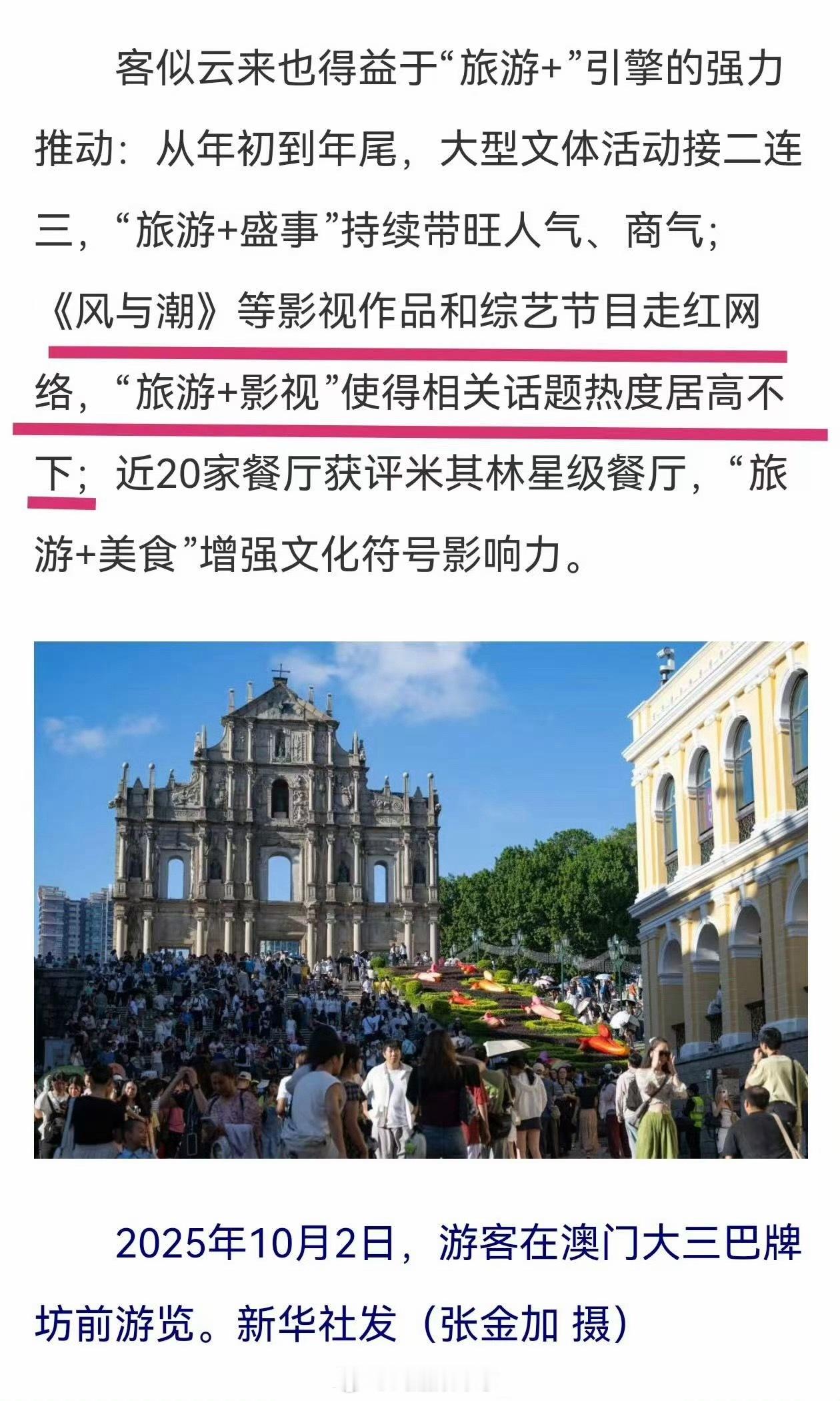 新华社官方认证，任嘉伦《风与潮》成功带动澳门旅游热度，驻澳办也转发了文章。任嘉伦