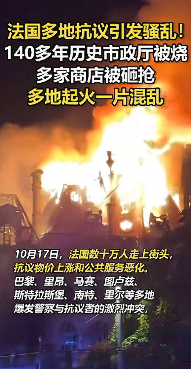 百年市政厅被烧毁，法国高福利为何陷入动荡？