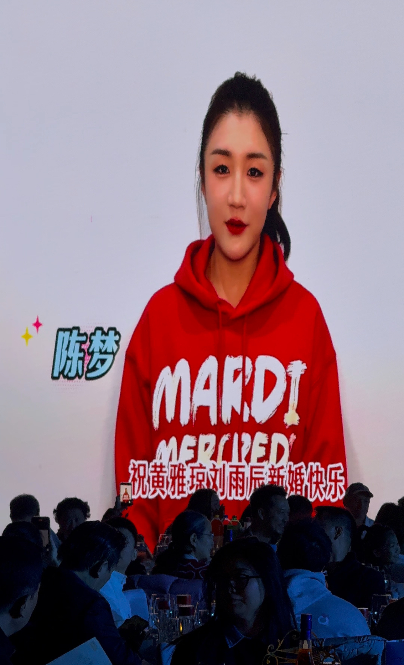 刘雨辰黄雅琼婚礼姐姐好乖