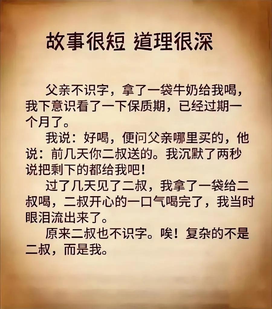 故事讲得好，也是一个好故事，寓意深刻。

不到150个字，短短的四个段落，却反转