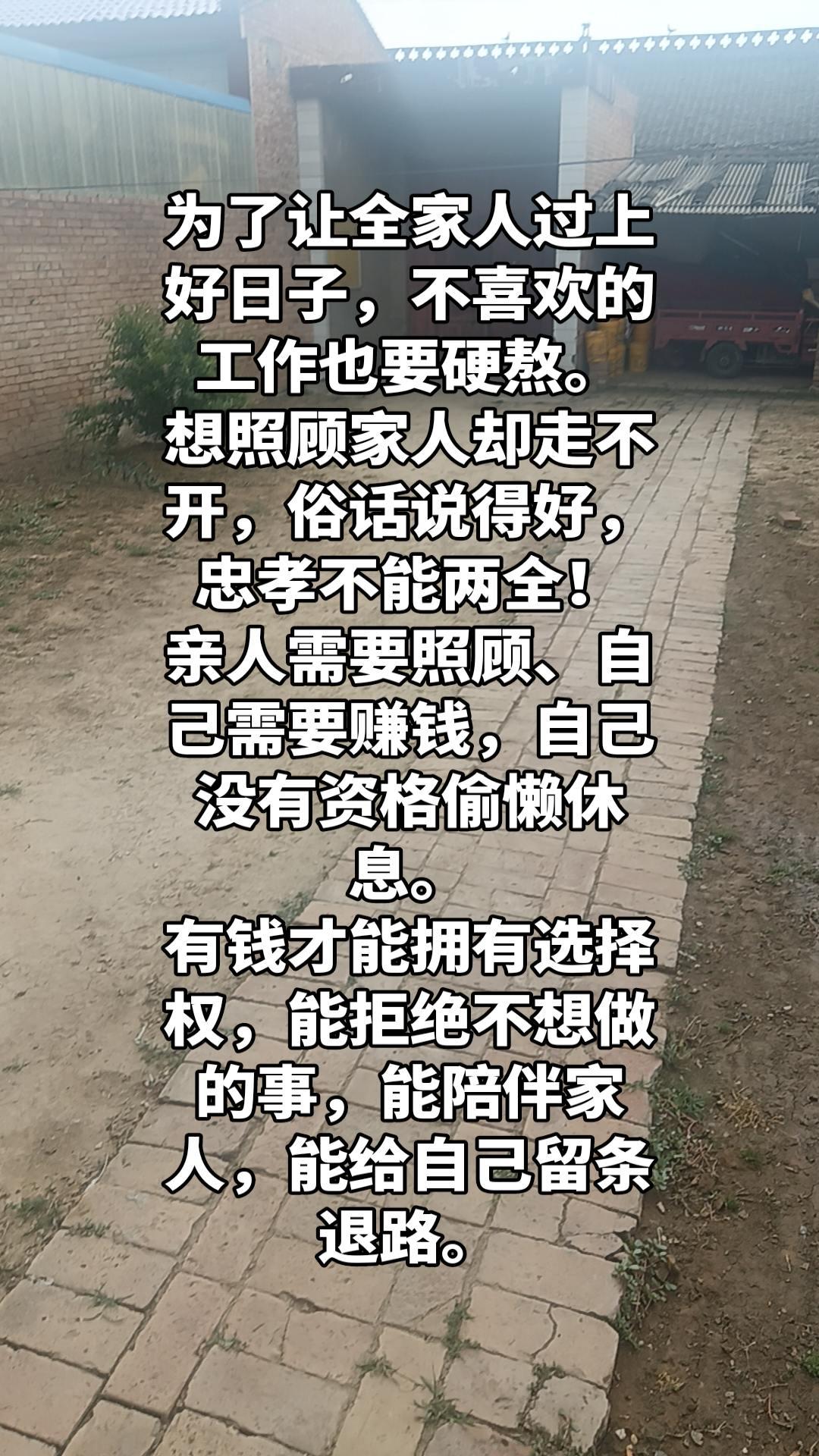 为了让全家人过上好日子，不喜欢的工作也要硬熬。
想照顾家人却走不开，俗话说得好，