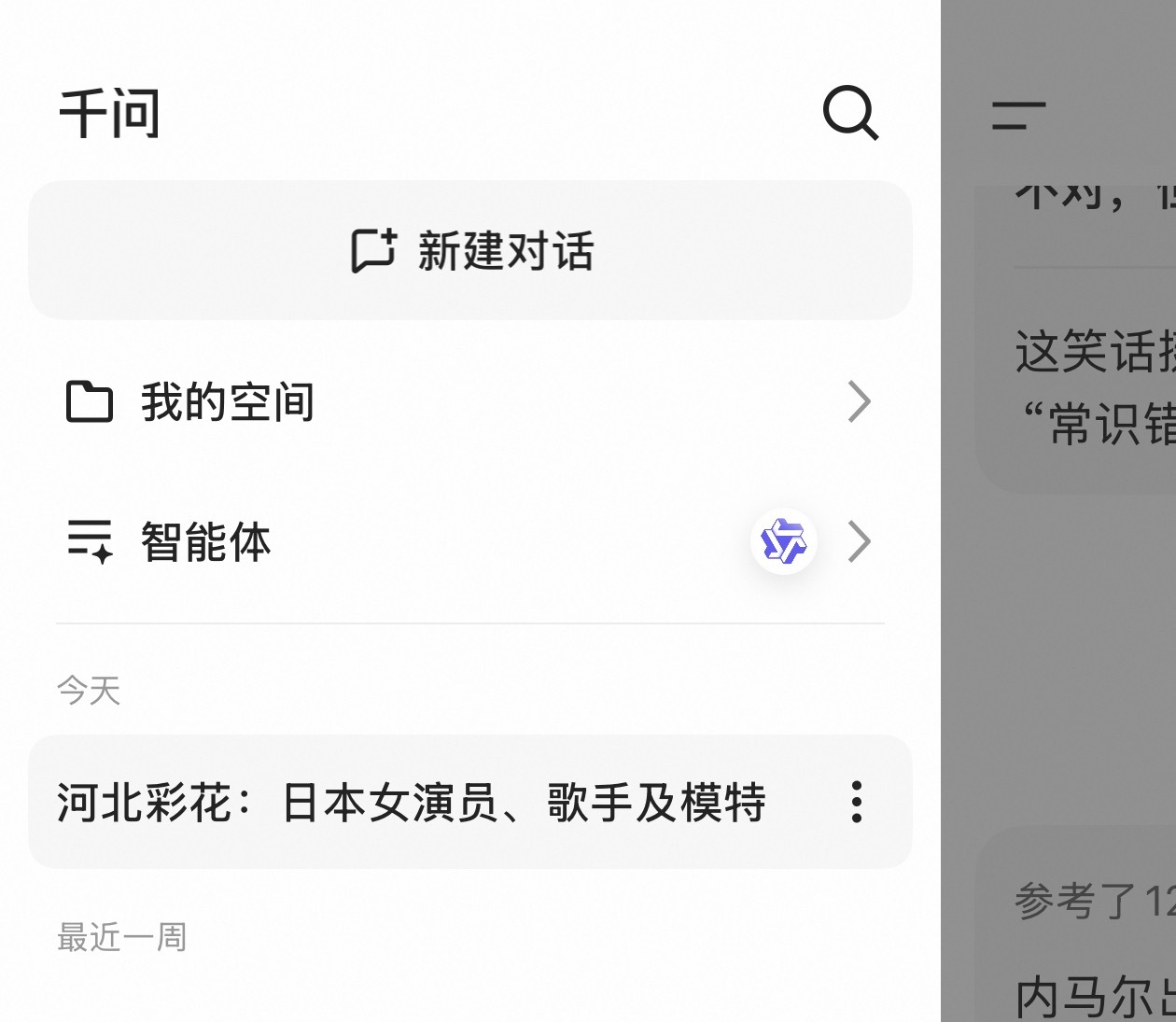 我也没问过这个河北人啊？？？？ 