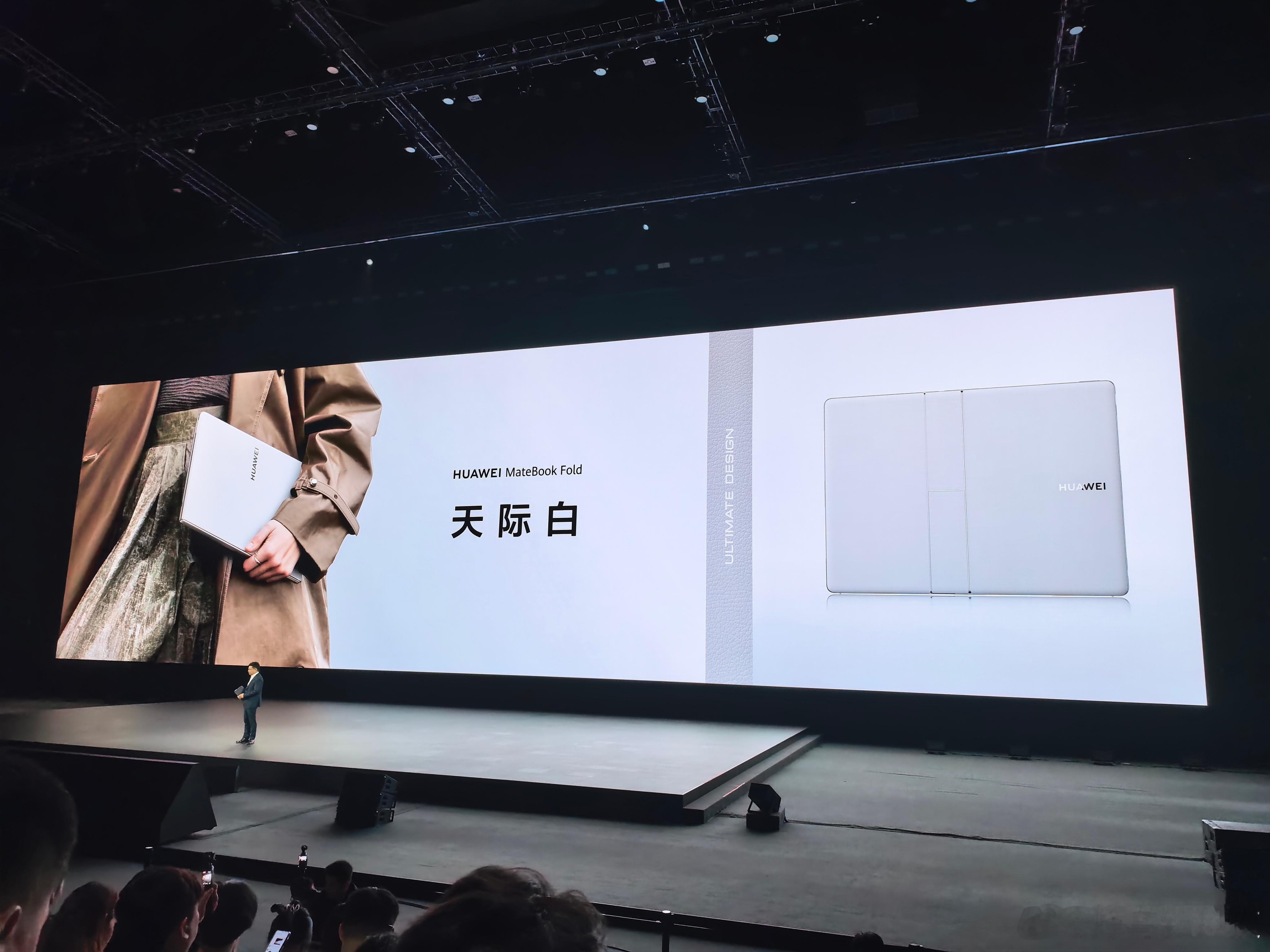 华为nova14及鸿蒙电脑发布 华为MateBook Fold折叠屏笔记本电脑发