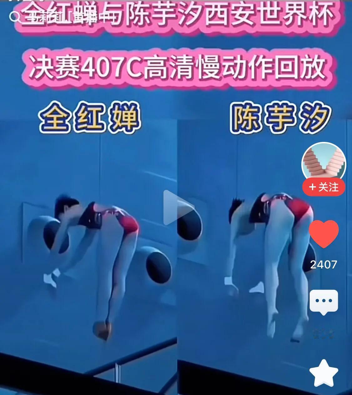 【顶级运动员的差距】407C是指向内翻腾三周半抱膝的跳水动作，要求保持身体的稳定