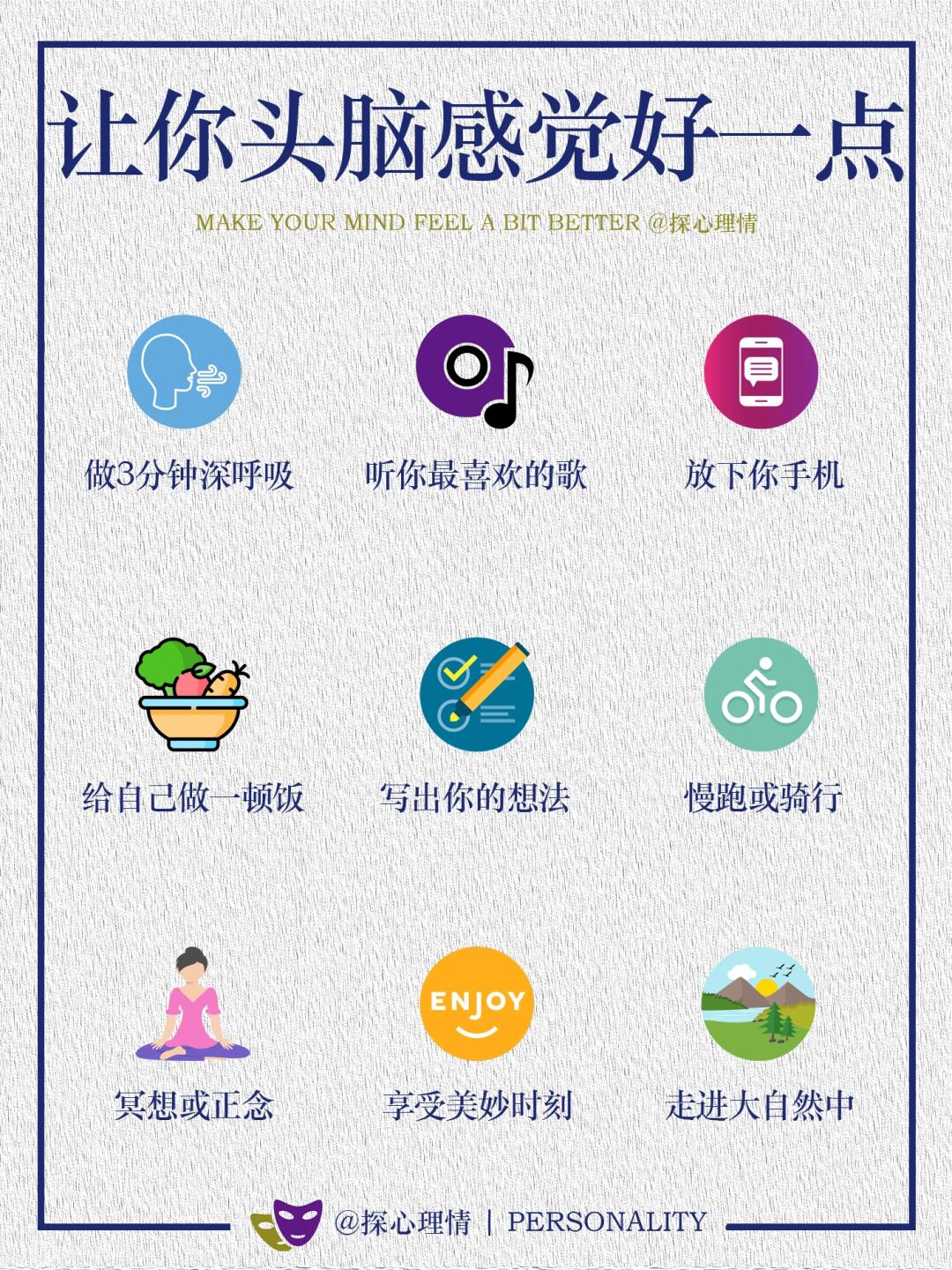 用最简单的方式让你头脑感觉好一点